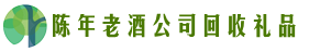 呼伦贝尔陈巴尔虎旗虚竹回收烟酒店